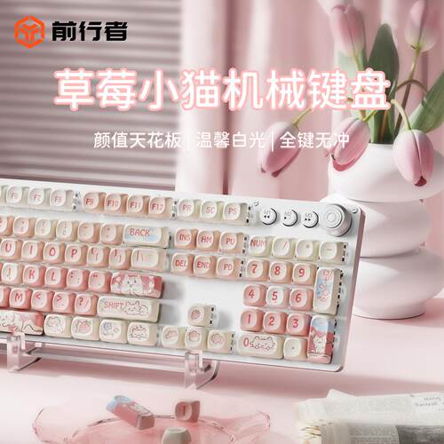 前行者TK100可爱机械键盘无线蓝牙鼠标套装女生办公游戏高颜值