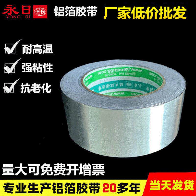 厂家锡箔纯铝箔纸铝箔胶带 耐高温隔热自粘易撕 防水密封补漏