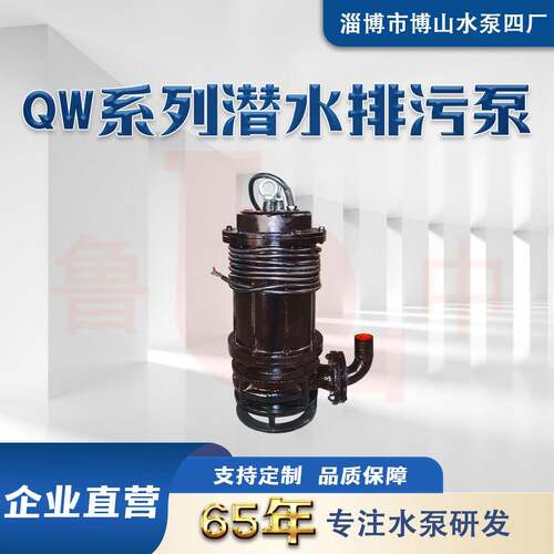 200QW300-10-18.5型潜水排污泵大流量无堵塞老式不改型博山泵