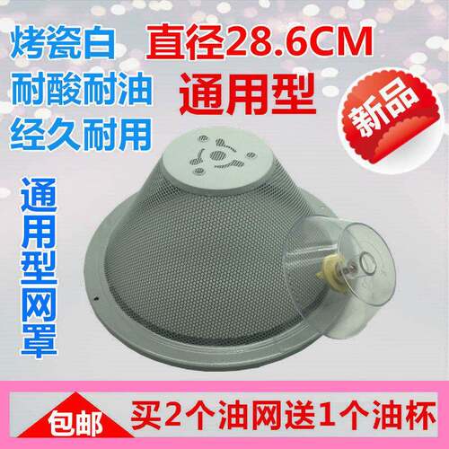 帅 抽油烟机配件过滤网 大口28过滤网罩中式M335/M312/M316/MD35