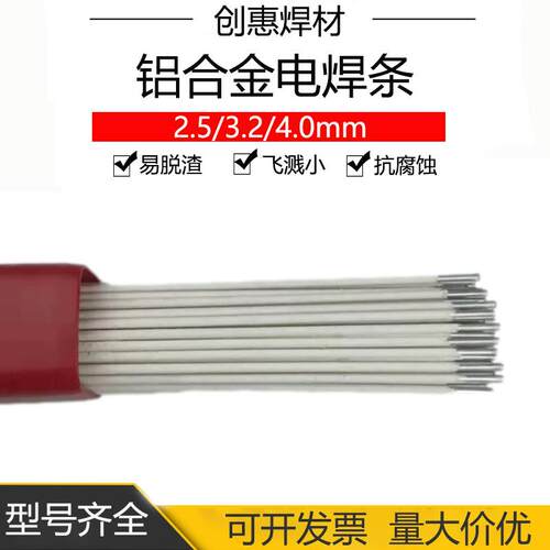 L109纯铝电焊条铝209L309L409铝硅铝焊条3.24.0铝合金焊条