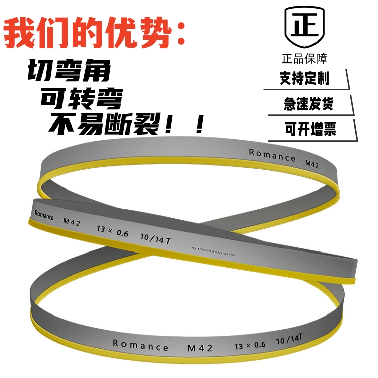 德国双金属切割带锯条进口曲线M42锯床高速钢铝合金细粗齿