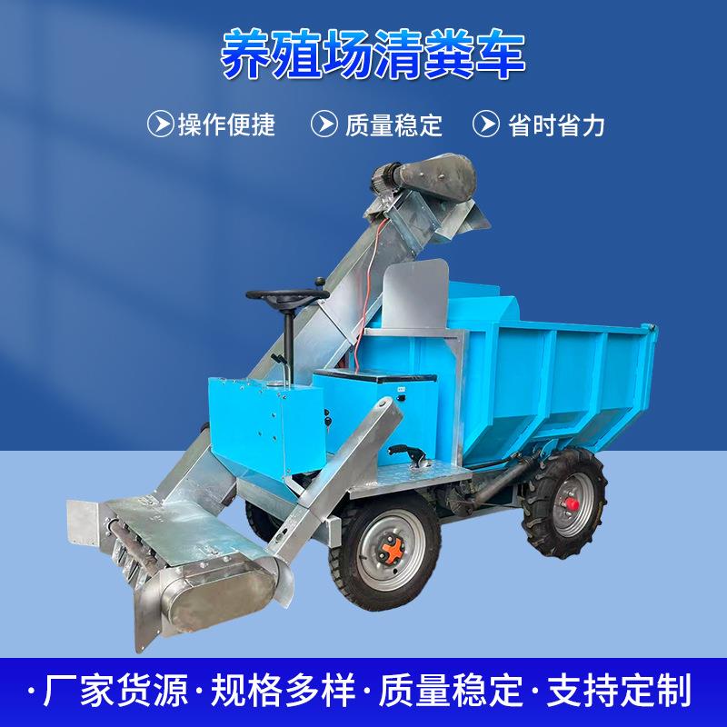 养殖场清粪车牛羊猪舍粪便清理车干湿两用粪便转运清理设备