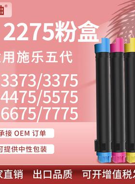 五代适用施乐V5575粉盒XeroxV-C22753373337544756675碳粉盒