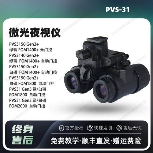 PVS31 双目夜视外壳套件 40 度视场头戴可翻转户外观察配件壳体