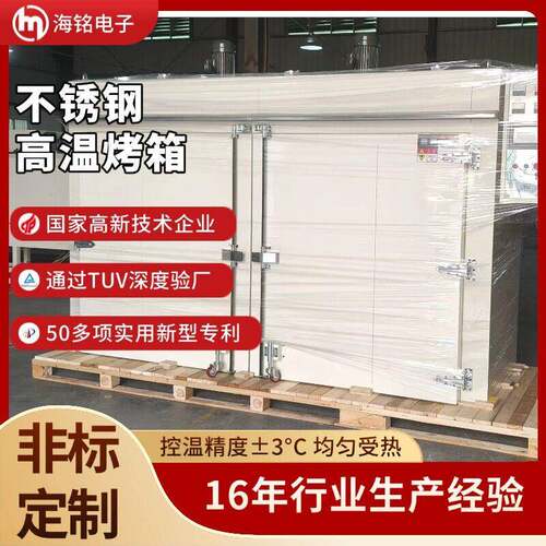 工业级恒温温烘箱 300 度不锈钢内胆 硅胶硫化非标定制烘干设备