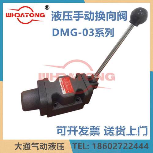 WH手动换向阀DMG-03-3C4-W3C3-O2B203-3C2-W03-3C6-O