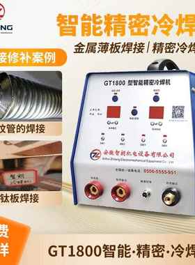 产地货GT1800源GT180多智功能密冷焊机不锈钢薄板能精冷焊机激0光