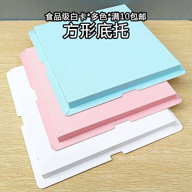 白卡纸蛋糕盒子彩色底托底座底盘方形6寸8寸10寸12寸 包邮 玉源堂