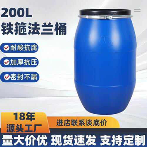 法兰桶200升大口密封桶抱箍桶工业化工原料包装桶200L加厚塑料桶