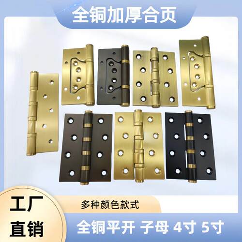 全铜合页静音金色平开合页4寸5寸实木门子母活页铰链黑色平开加厚