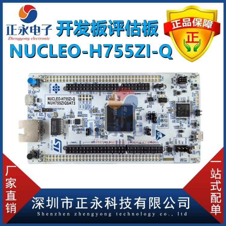 全新原装 NUCLEO-H755ZI-Q NUCLEO144 STM32H755ZI EVALBRD开发板