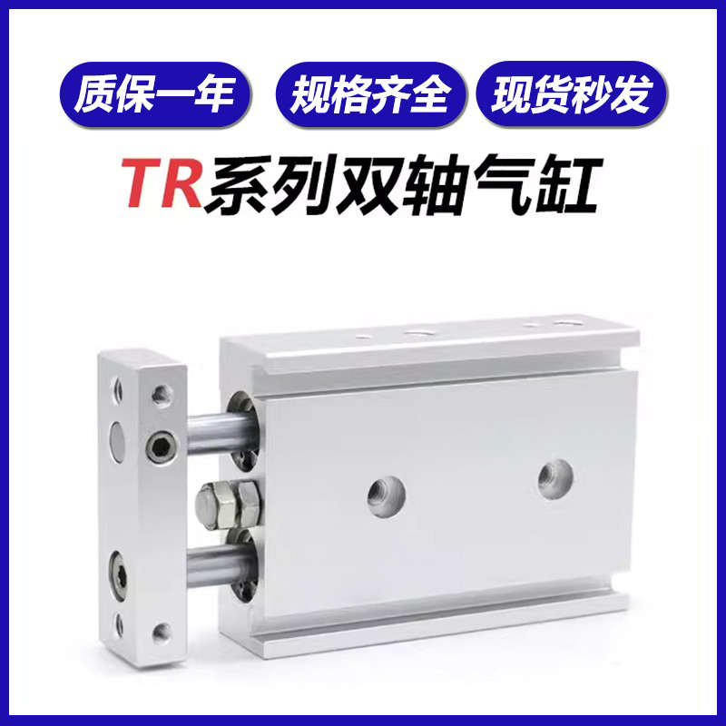 双轴气缸TR6/10/16/20/25/32X30X40X45X50X60X70X75X80X90×100S