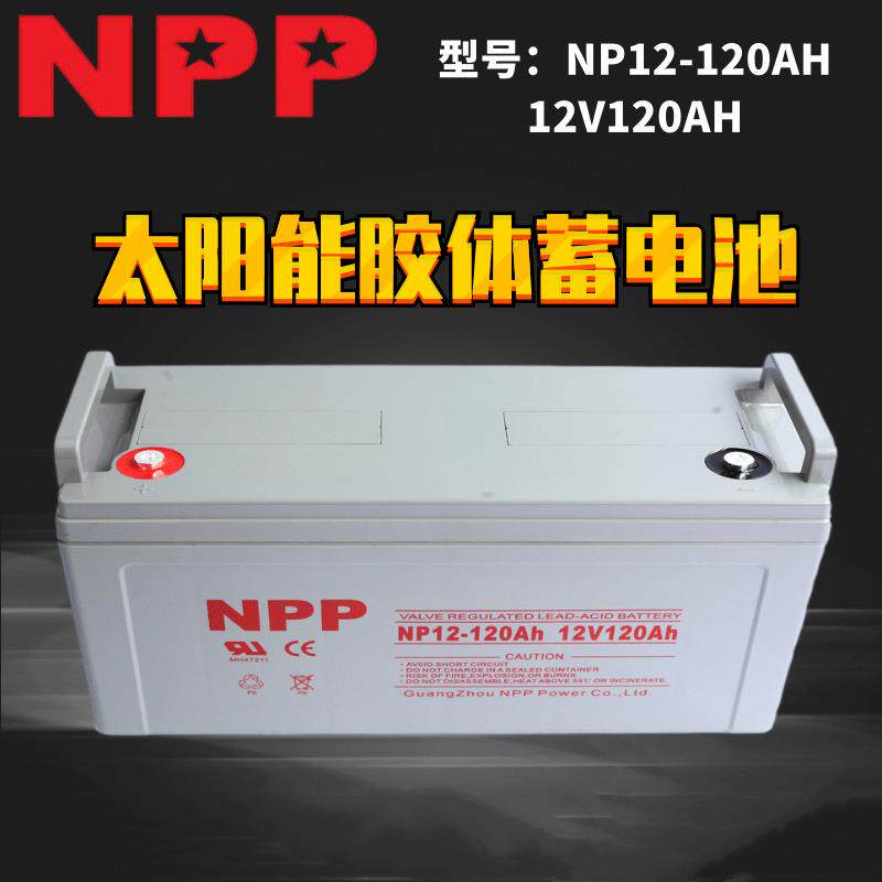 耐普蓄电池NPP12v100ah24AH12V38AH150太阳能UPS电池组NPG12-6H