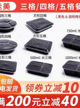 佳美圆形1000ml一次性餐盒外卖打包盒两格三格四格五格长三格美式