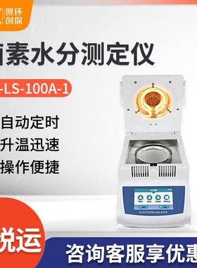 JC-LS-100A-1卤素水分测定仪