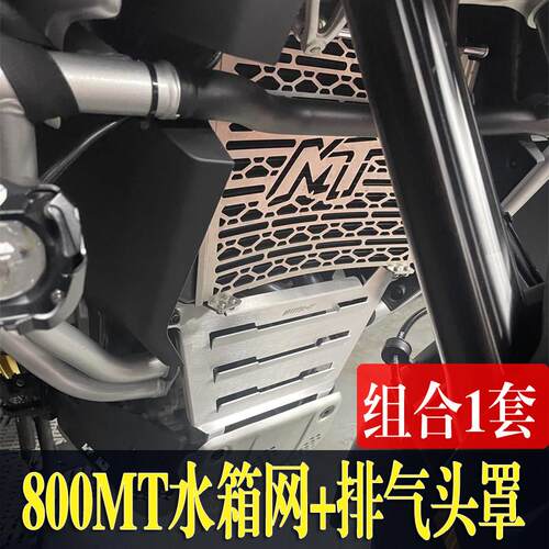 适用于春风800MT改装水箱网防护网800mt遮住前排气管前保护板配件