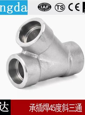 304/316L/No6600不锈钢承插焊45度斜三通高压厂家管道配件
