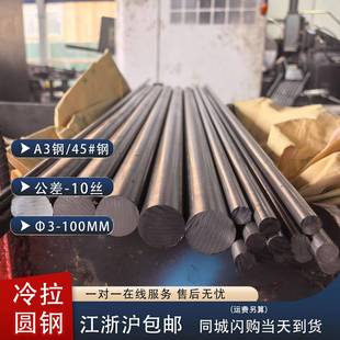 A3冷拉圆钢45号圆钢棒Q235冷轧光圆实心冷拔圆铁棒56789100mm