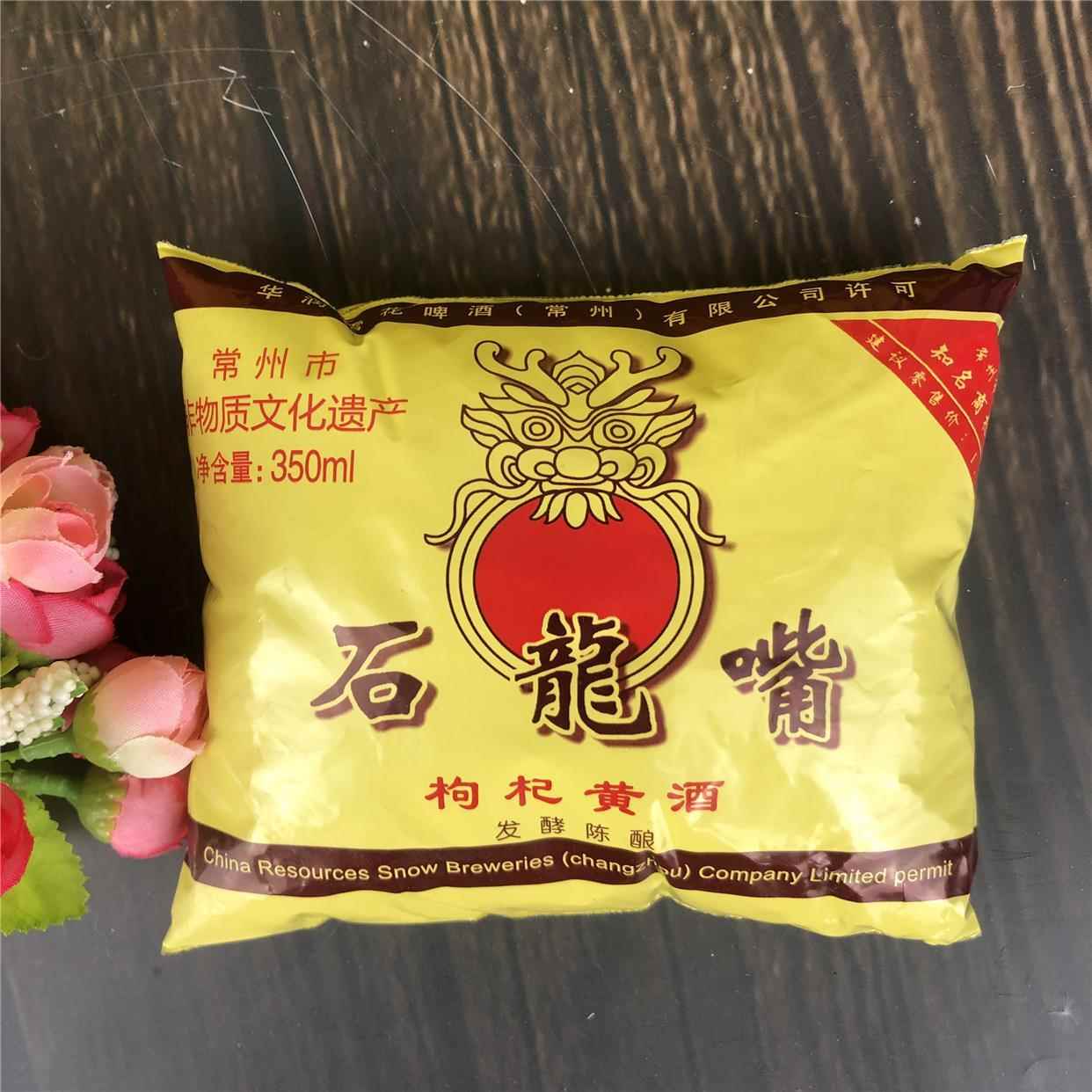 常州石龙嘴枸杞黄酒40袋*350ml袋装江苏特产酿造料酒华润雪花烹饪