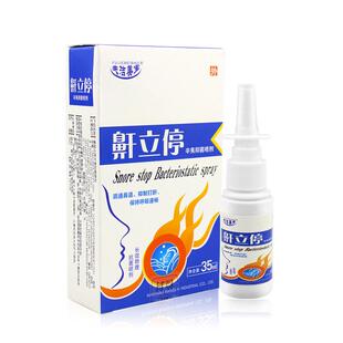 夫洁美宝鼾立停辛夷抑菌喷剂保持呼吸通畅疏通鼻道抑制打呼噜打鼾
