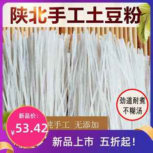 【5斤】陕北粉条陕北特产子洲双庙湾手工陕西土豆粉条马铃薯干粉