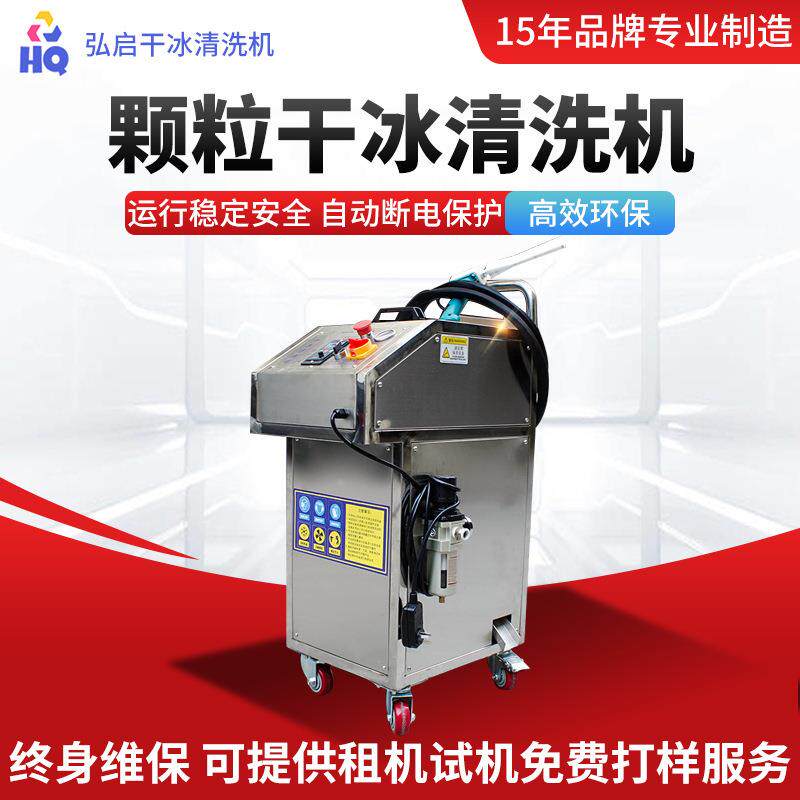 汽车发动机积碳颗粒干冰清洗机轮胎模具清洗印刷机干冰清洗设备