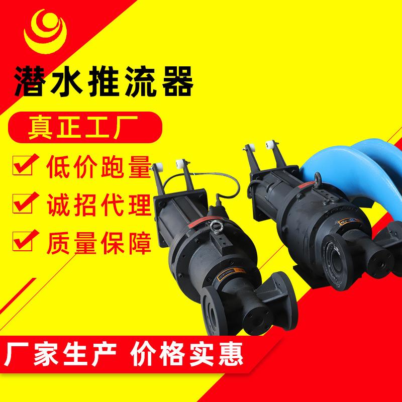 高速潜水推流器循环池潜水推流器立式污水冲压推流器高效