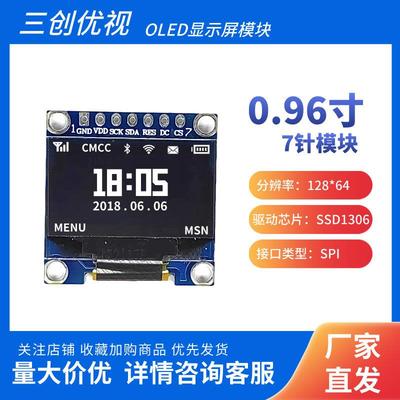 0.96寸OLED显示屏 128*64点阵 7针 SSD1306驱动 SPI接口 oled模块