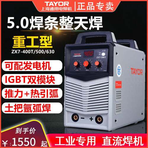 上海电焊机厂家ZX7-400T双模块500T630T碳弧气刨电焊两用焊接机