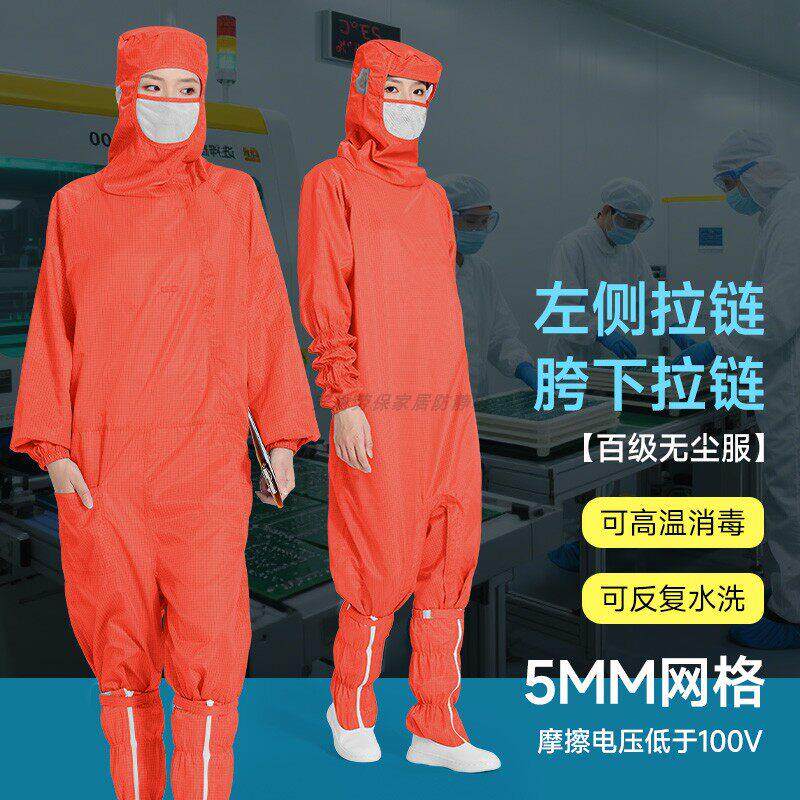 斜侧拉链百级无尘服连体连帽戴口罩橙色网格蛙式下跨防静电洁净服