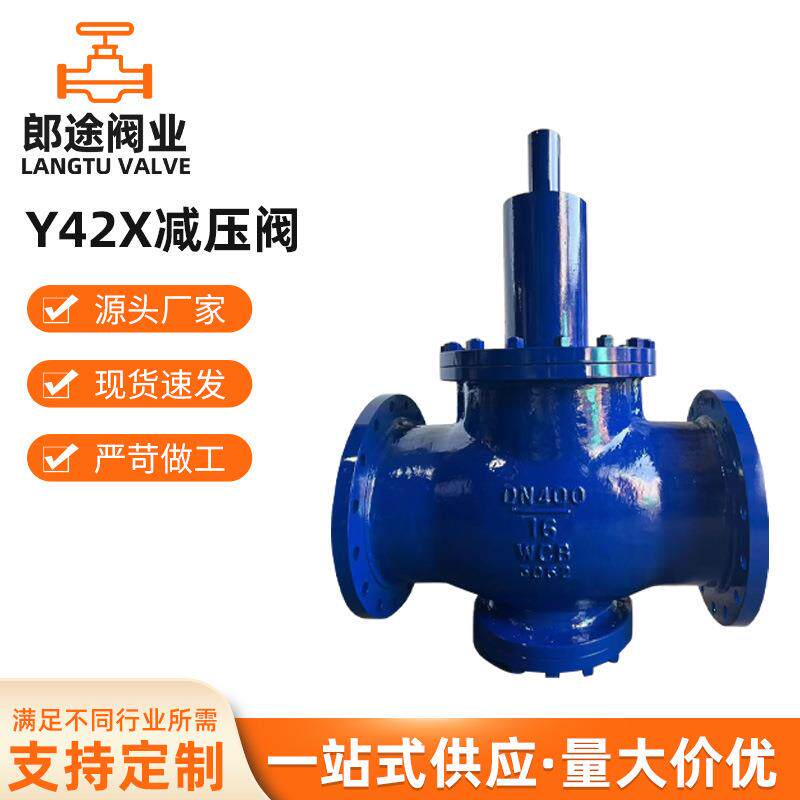 厂家供应Y42X可调式减压阀碳钢法兰减压阀铸钢活塞式减压阀