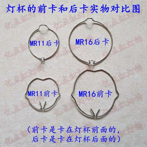 MR11 MR16卡簧 射灯卡子 灯杯卡扣卡环 led射灯支架灯架 后卡弹簧