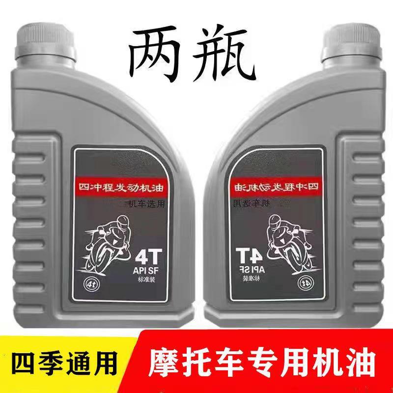 高级摩托车机油四季通用钻豹125合成机油踏板三轮汽油机太子弯梁