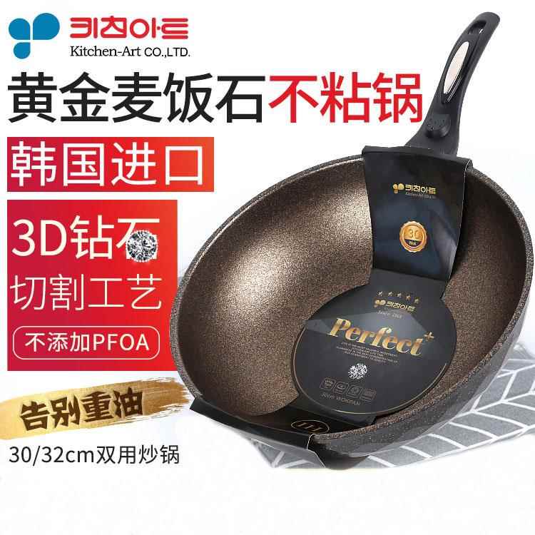韩国Kitchen-Art新款黄金麦饭石不粘炒锅厨具钻石切割30，32加深