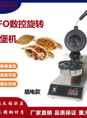 商用电热电脑版冰淇淋汉堡机跨境UFO鸡蛋肉堡机摆摊数控汉堡机
