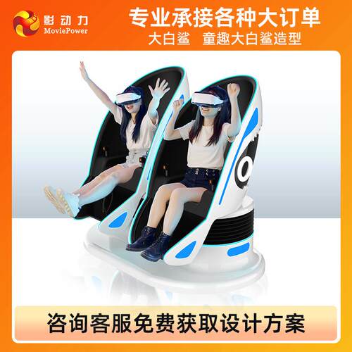 VR蛋椅大白鲨电玩城设备娱乐机商用项目vr游戏机一体机工厂