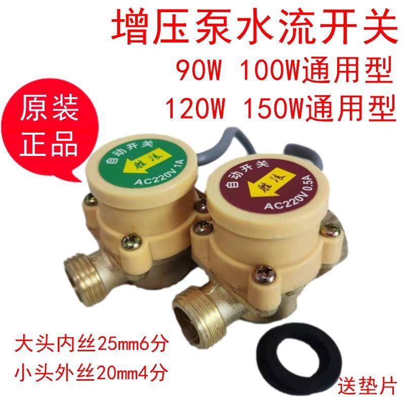 自动开关水泵流控器制器增道压泵家用感应自动热管配全件阀量