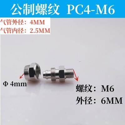 气动气管快拧接头公制牙螺纹直通PC4-M6 4-M8 6-M6 6-M8 PC8-M10,五金/工具,其他气动工具,淘宝优惠券,粉丝福利购,淘宝优惠卷