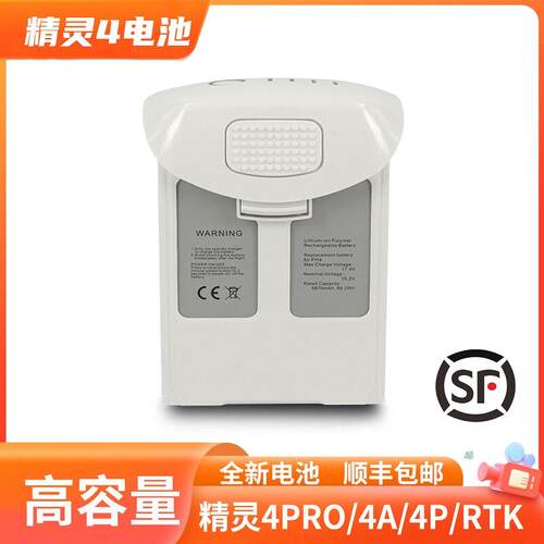 适用于 于大疆DJI精灵4无人机电池4PRO4ARTK高容量全新精灵4电池