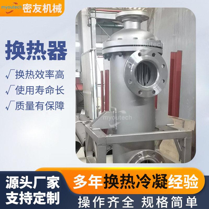 列管换热器缠绕冷凝器生产厂家定制各种材质型号管壳式热交换器