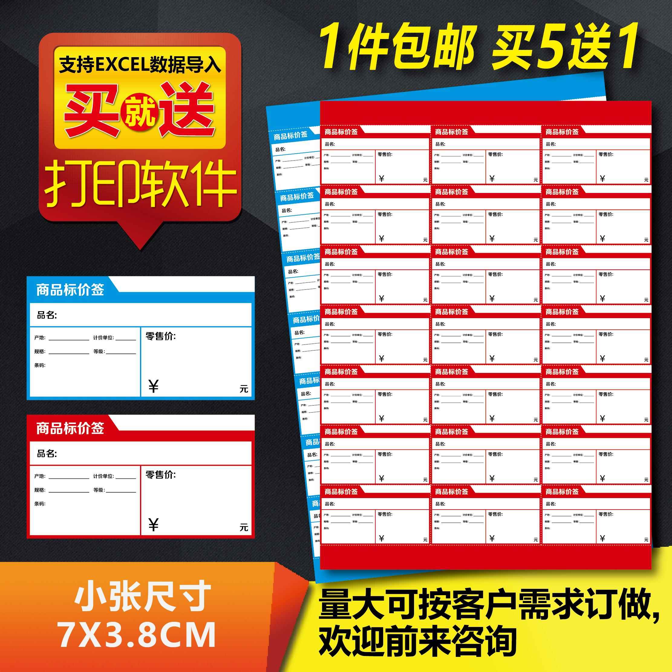 a4可打印标签纸 便利店化妆品价格牌 超市标签 蓝红色 商品标价签