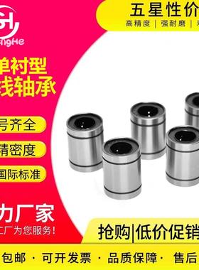 单衬型滑动直线 线轴承LMU-N3 4 5 6 8 10 12 13 16 20 25 30 35