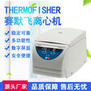 冷冻离心机一级代理现货 赛默飞Thermofisher离心机实验室台式