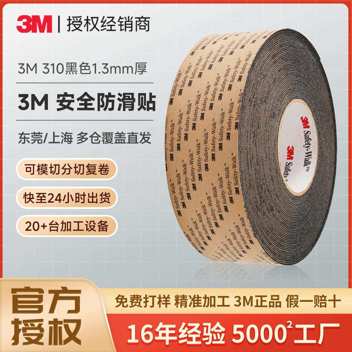 3m310防滑贴 楼梯防水黑色加厚防滑贴金刚砂斜坡安全3m防滑胶带