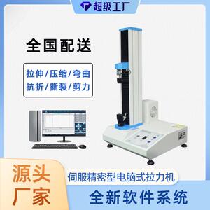 橡胶拉力试验机材料拉伸试验机拉力机可测拉伸压缩弯曲可验厂