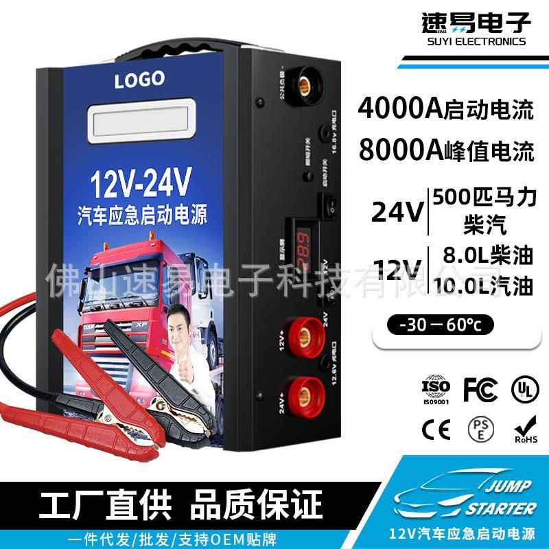 汽车应急启动电源12V24V柴汽双启大容量启动器货车电瓶亏电打火器