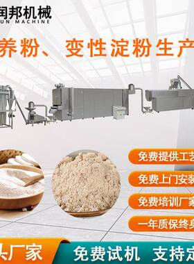 营养米粉膨化机冲泡谷物粉加工设备速溶餐粉生产线厂家现货