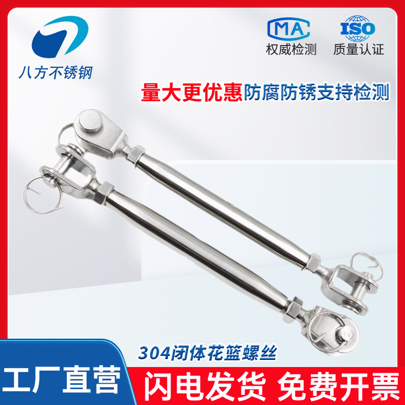 304不锈闭体花丝篮自螺可调节拉杆JKK动锁紧拉紧钢器固定器收紧器