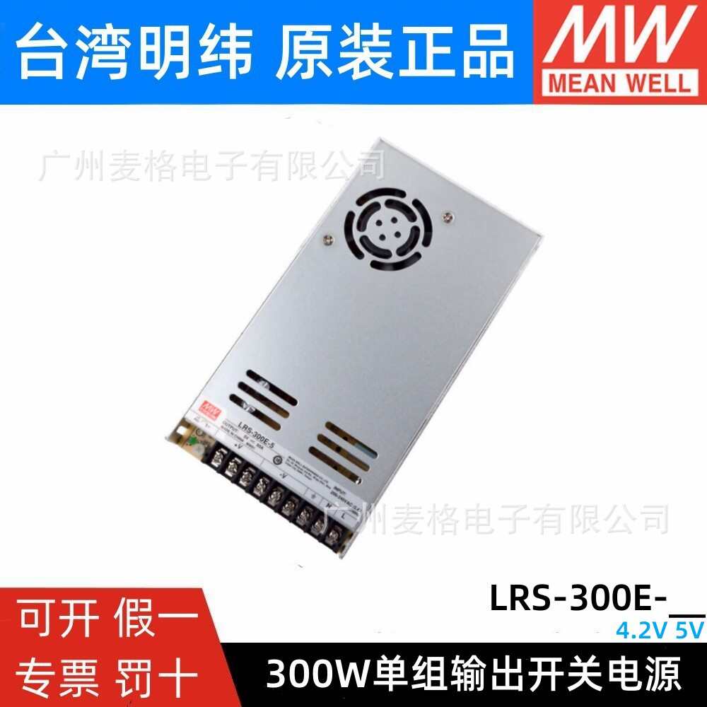 明纬LRS-300E-4.2/5V 直流60A开关电源300W变压器LED显示屏现货